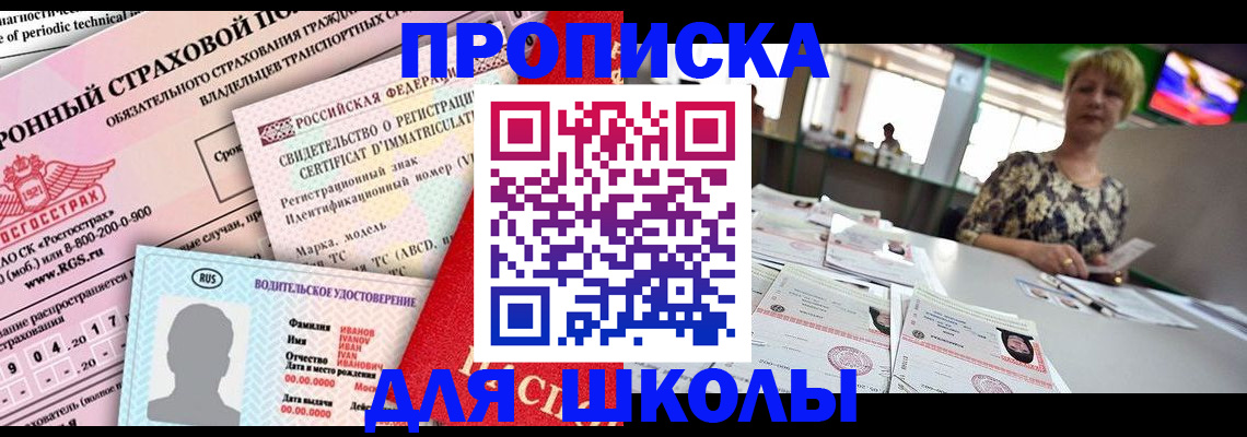 прописка для работы в Ступино
